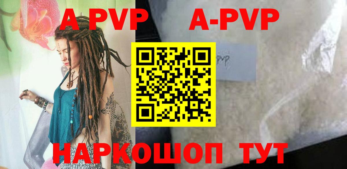 А ПВП кристаллы  Alpha-PVP кристаллы  A-PVP кристаллы  Альфа ПВП  Морозовск  Вход с VPN 