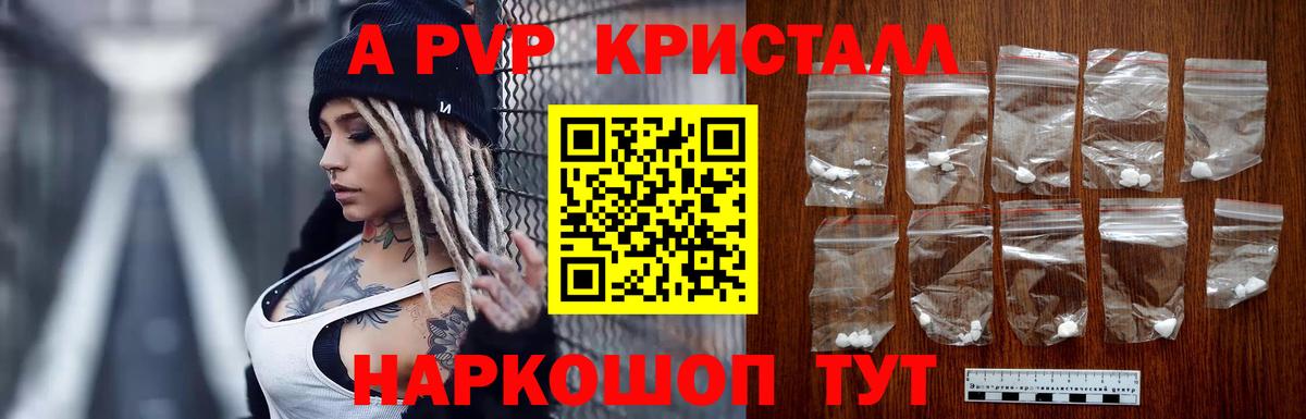 Alpha PVP кристаллы Морозовск