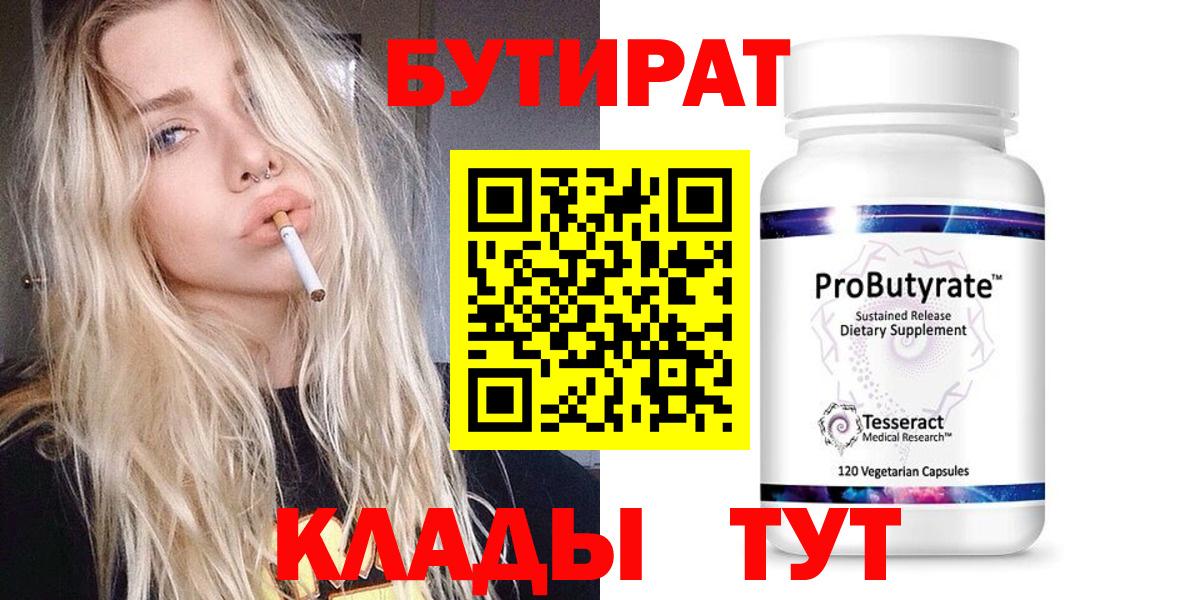 Морозовск  Бутират  Вход с VPN  БУТИРАТ буратино 
