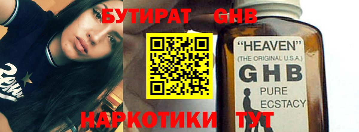 Бутират BDO Морозовск