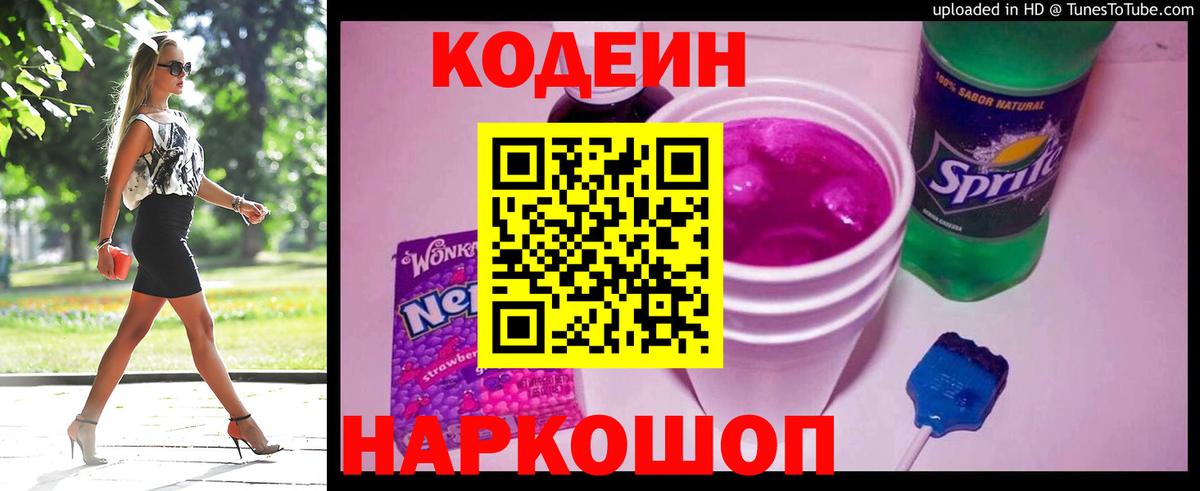 Кодеин напиток Lean (лин)  Codein напиток Lean (лин)  Вход с VPN  Морозовск 
