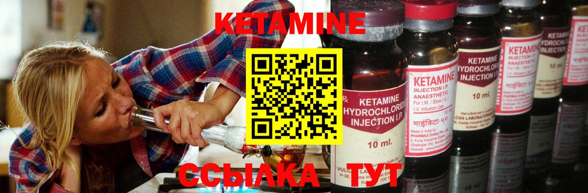 это формула  Вход с VPN  Морозовск  КЕТАМИН VHQ 