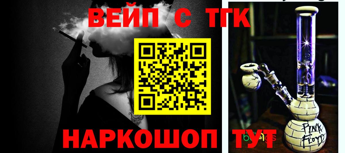 ТГК THC oil  ТГК концентрат  Вход с VPN  наркотики  Морозовск 